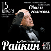 Гастроли в Минске - изображение анонса