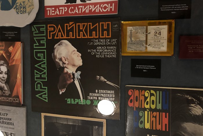 В «Сатириконе» проходит выставка к 110-летию Аркадия Райкина - фотография