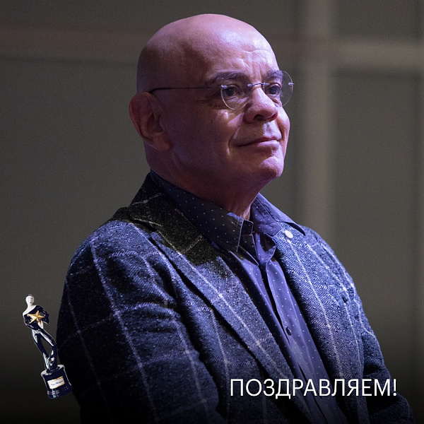 Константин Райкин — лауреат «Звезды Театрала»! - фотография