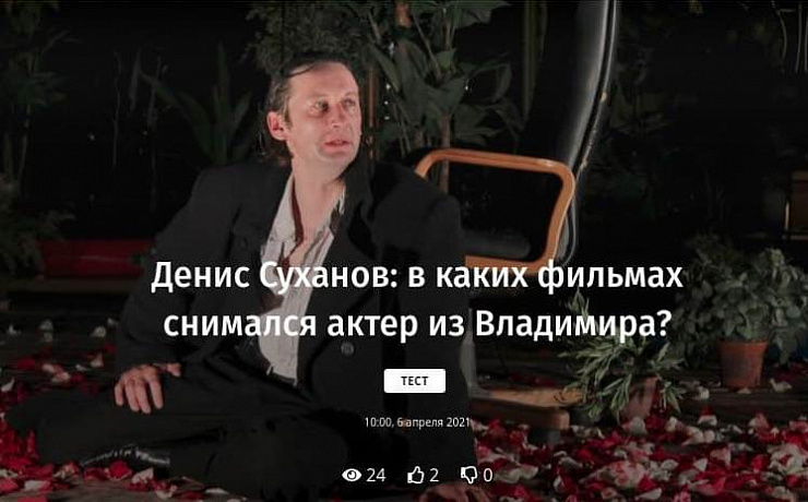 Денис Суханов: в каких фильмах снимался актер из Владимира? - фотография