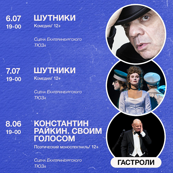 Сатирикон начинает гастроли в Екатеринбурге - фотография