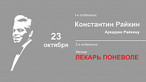 Юбилейный вечер, посвященный 105-летию со дня рождения А.И.Райкина - изображение анонса