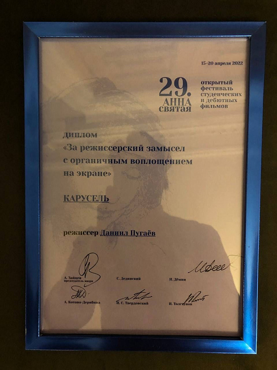 Даниил Пугаёв отмечен на фестивале «Святая Анна»! - фотография