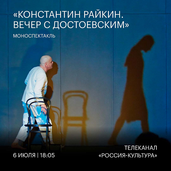 «Вечер с Достоевским» покажет телеканал «Культура» - фотография