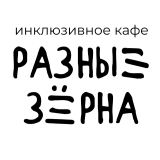 Разные зерна